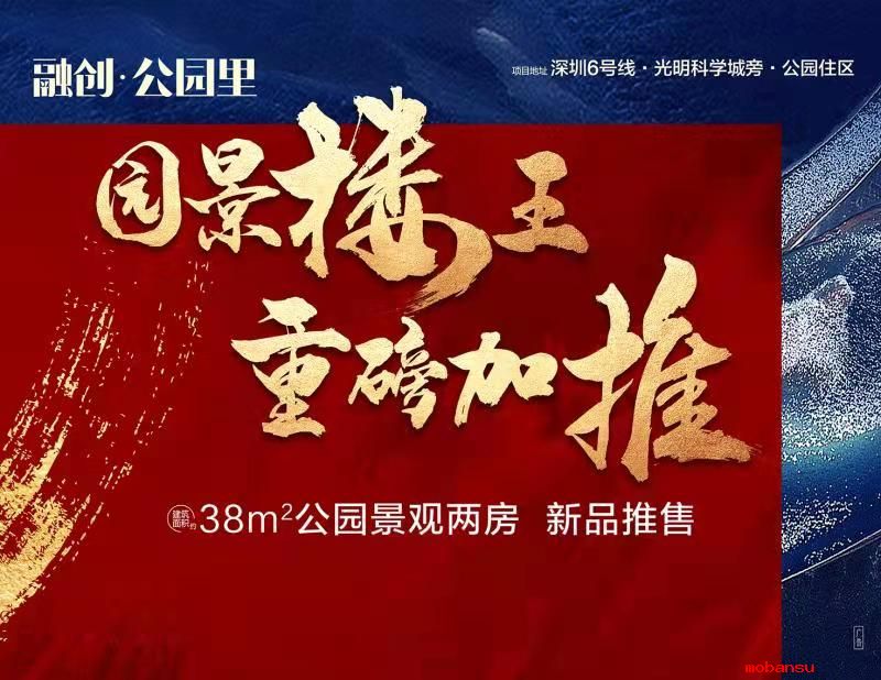 融創(chuàng)公園里園景樓王重磅加推！聯(lián)手貝殼，引爆灣區(qū)