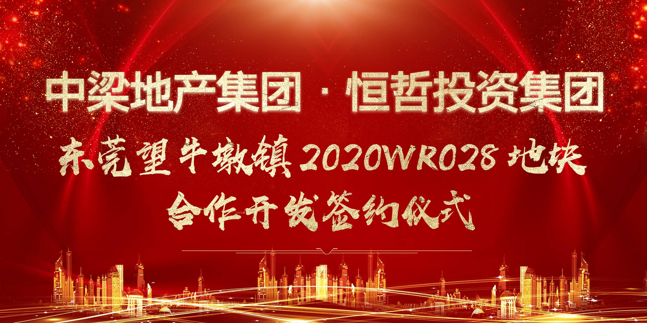 恒哲動態(tài)丨“臻藏時光·煥新東莞”，中梁 恒哲·時光128營銷中心盛大開放！
