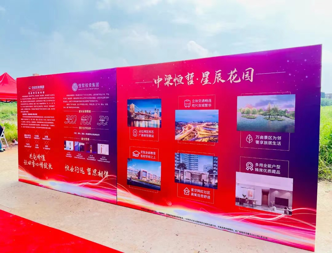 中梁恒哲·星辰花園項目舉行盛大的奠基儀式。
