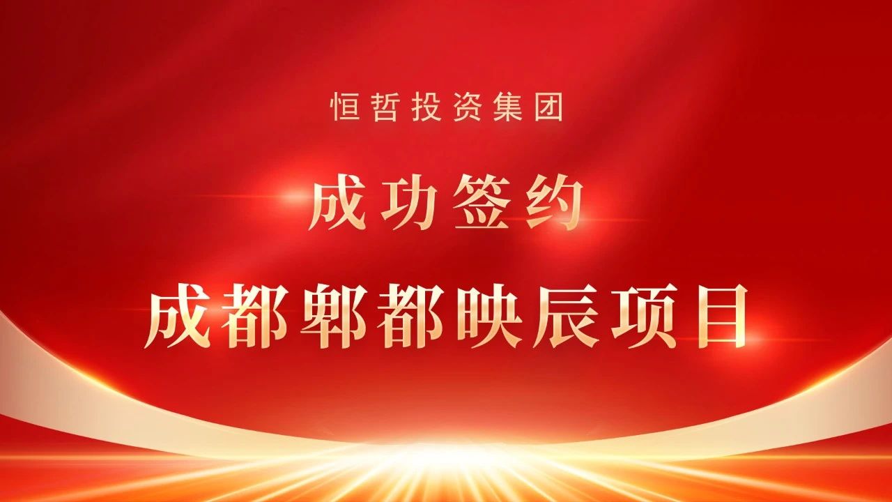 恒哲動態(tài)丨“臻藏時光·煥新東莞”，中梁 恒哲·時光128營銷中心盛大開放！